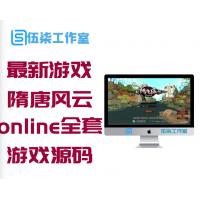 最新隋唐风云online全套游戏源码