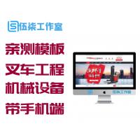 (亲测模板)最新营销型叉车工程车机械设备液压机制砂机等机械制造行业网站织梦模板dede模板下载+带手机端模板