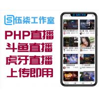 PHP直播整合导航网站源码|斗鱼直播|虎牙直播|电视台导播|上传即用