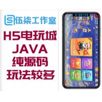 H5电玩城JAVA纯源码玩法较多UI漂亮