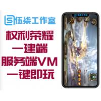 【权力与荣耀手游一键端】服务端VM一键安装即玩