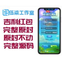 吉利红包完整原封不动纯源码