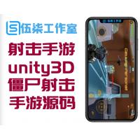 【射击手游】unity3D僵尸射击游戏手游源码苹果安