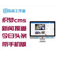 织梦cms新闻报道blog自媒体平台今日头条网站源码(带手机版)可文章投稿