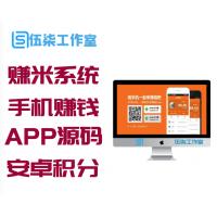 学生赚米最新赚米系统手机赚钱APP源码 仿安卓积分墙APP