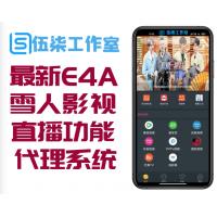 最新E4A雪人影视制作APP源代码全新升级带直播间功能与代理商系统软件装包全部E4A类库 thinkphp5内核