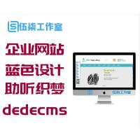 企业网站源码-深蓝色设计风格助听织梦dedecms模板源代码