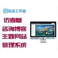 仿麦糖源码 图片、资讯类博客主题类网站 wordpress模板