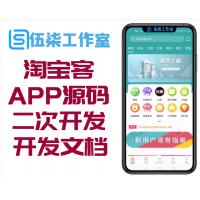 淘宝客APP源码开源私有化部署淘宝客原生态可运营可二次开发+含全套开发文档