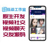 原生开发一对一视频社交交友源码 直播同城视频聊天系统