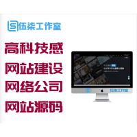 大气高科技感自适应网站建设网络公司网站源码 帝国cms7.5内核