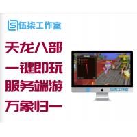 天龙八部一键即玩服务端游万象归一游戏修复版