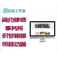 简约律师事务所网站源码dede织梦模板下载[带移动手机端]