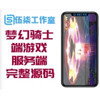 梦幻骑士-端游戏服务端客户端完整源码