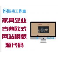 家具企业-古典欧式风格网站模版源代码