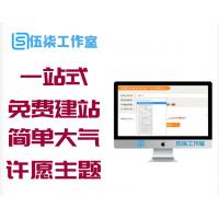 最新WordPress免费简单大气的许愿主题