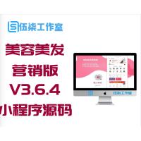 小程序源码美容美发营销版小程序V3.6.4+前端