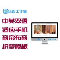 [中英双语自适应手机]窗帘布窗门类网站dede织梦模板免费下载源代码