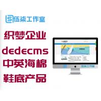 织梦企业源码dedecms深蓝色简约中英海棉产品鞋底网站模版