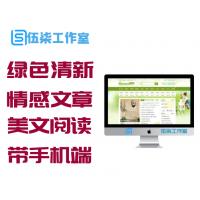 帝国cms绿色清新情感文章美文阅读网站源码修复版 带手机端