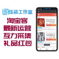 网站源码下载微信淘宝客2.5.3最新运营版：支持大淘客采集和互力采集，含礼品+红包+签到+晒单+积分
