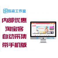 网站源码下载卷皮高佣金内部淘宝优惠券淘宝客自动采集V7.0源码,24小时无人值守采集+华丽手机版