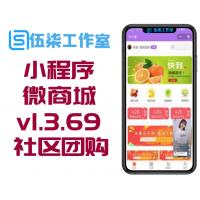 jpshop小程序微商城v1.3.69+前端(含社区团购插件)