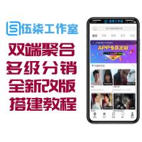 2020双端聚合影视APP源码 360影视2.0 带多级分销与视频搭建教程
