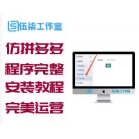 首发仿拼多多源码，程序完整版安装教程完美运营