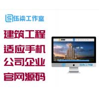 响应式建筑工程施工类网站源码(自适应手机端) 建筑工程公司企业官网源码