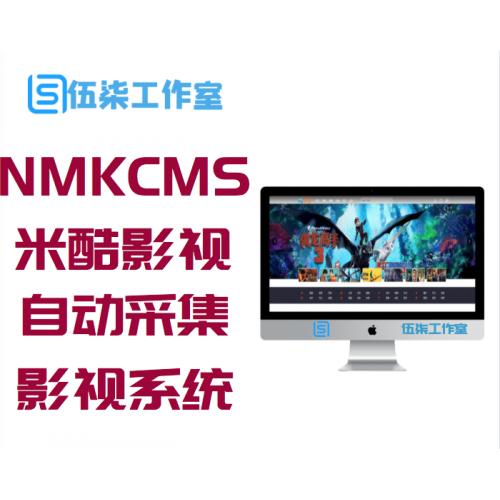 NMKCMS米酷影视6.0开源源码 全新改版自动采集VIP影视系统
