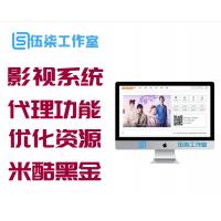 飞猫云影视系统V5.2.3源码 附带支付和代理功能 优化资源采集网播放bug 增加米酷黑金