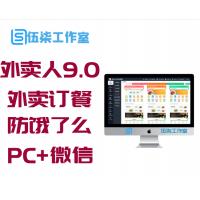 外卖人9.0商业版外卖订餐源码 仿美团饿了么 PC+微信+WAP+短信宝,多城市多色版