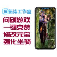 【问剑单机服务端】2020.07末一键安装游戏客户端带GM修改元宝与强化坐骑