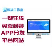PHP一键在线IOS免签封装APP分发平台网站源码