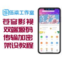 苍穹影视双端源码 后台传输加密 带架设教程