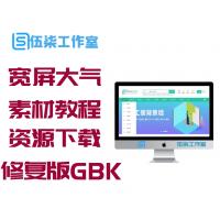 Discuz x3.4宽屏大气素材教程资源下载模板修复版 GBK