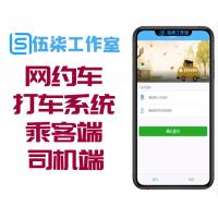 PHP网约车H5打车系统源码 分为乘客端和司机端