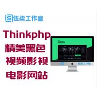 Thinkphp内核精美黑色视频影视电影网站源码
