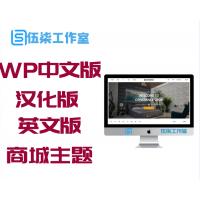 WP中文版商城主题 Constance汉化版+英文版 WordPress商城主题