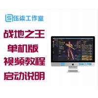 战地之王单机服务端一键手工端