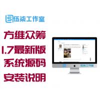 方维众筹1.7最新版完整源码|PHP众筹网站系统源码|安装说明