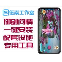 【御剑问情手游服务端】一键安装Y1端带手机游戏配套设施起动专用工具与修复手机客户端文本