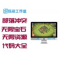 2020部落冲突12本无限宝石安卓COC联机无限资源圣水黑+指令代码大全
