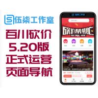 百川砍价5.20开源版