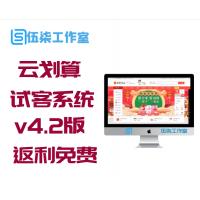 最新云划算源码试客系统v4.2专业版|购物返利免费