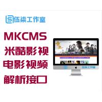 2020版MKCMS米酷影视v7.0.0电影视频网站源码 附解析接口