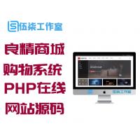 良精商城网店购物系统PHP在线商城网站源码 PC+手机端+微网站