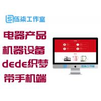 响应式网站电器产品电水壶电器产品机器设备dede织梦网站模板免费下载[带手机端]