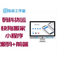 码科货运快狗搬家物流v2.0.2小程序源码+前端